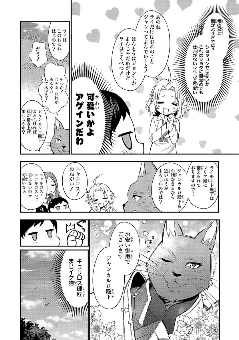 第七王子に生まれたけど、何すりゃいいの? - 第1話 - Page 25