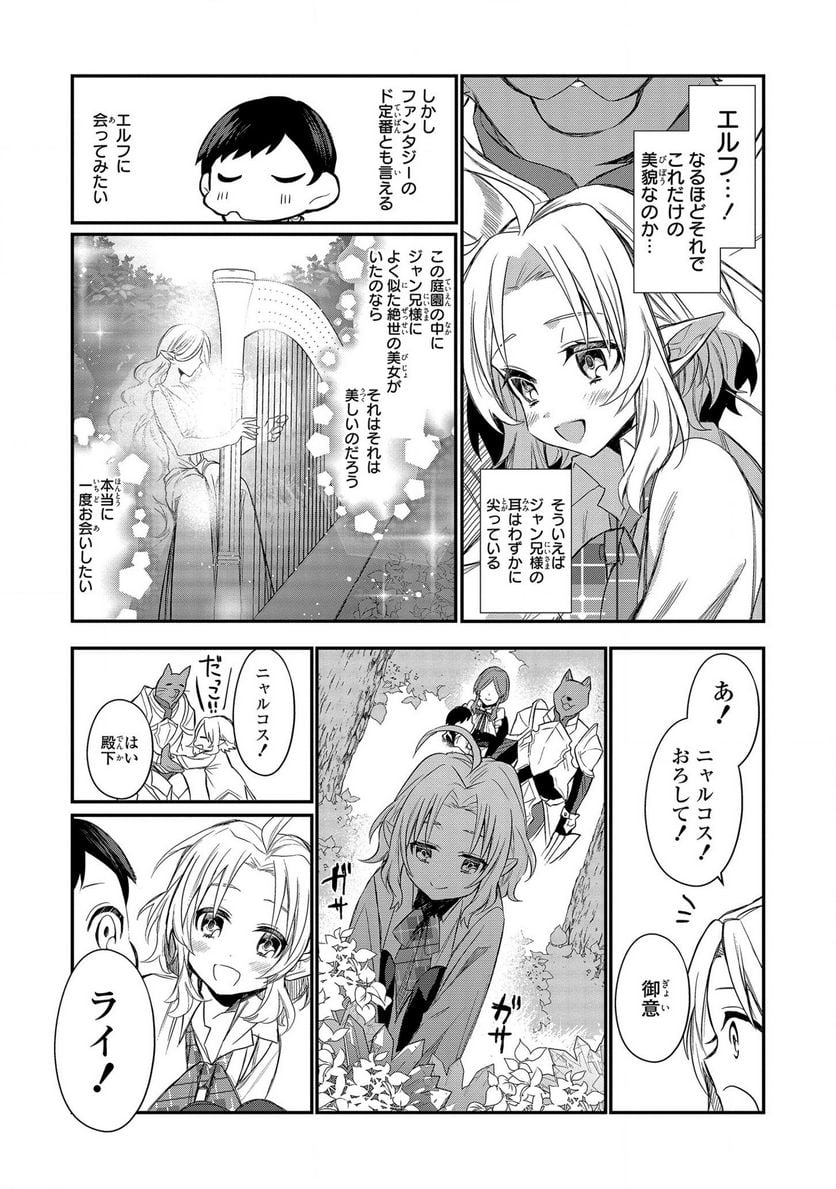 第七王子に生まれたけど、何すりゃいいの? - 第1話 - Page 27