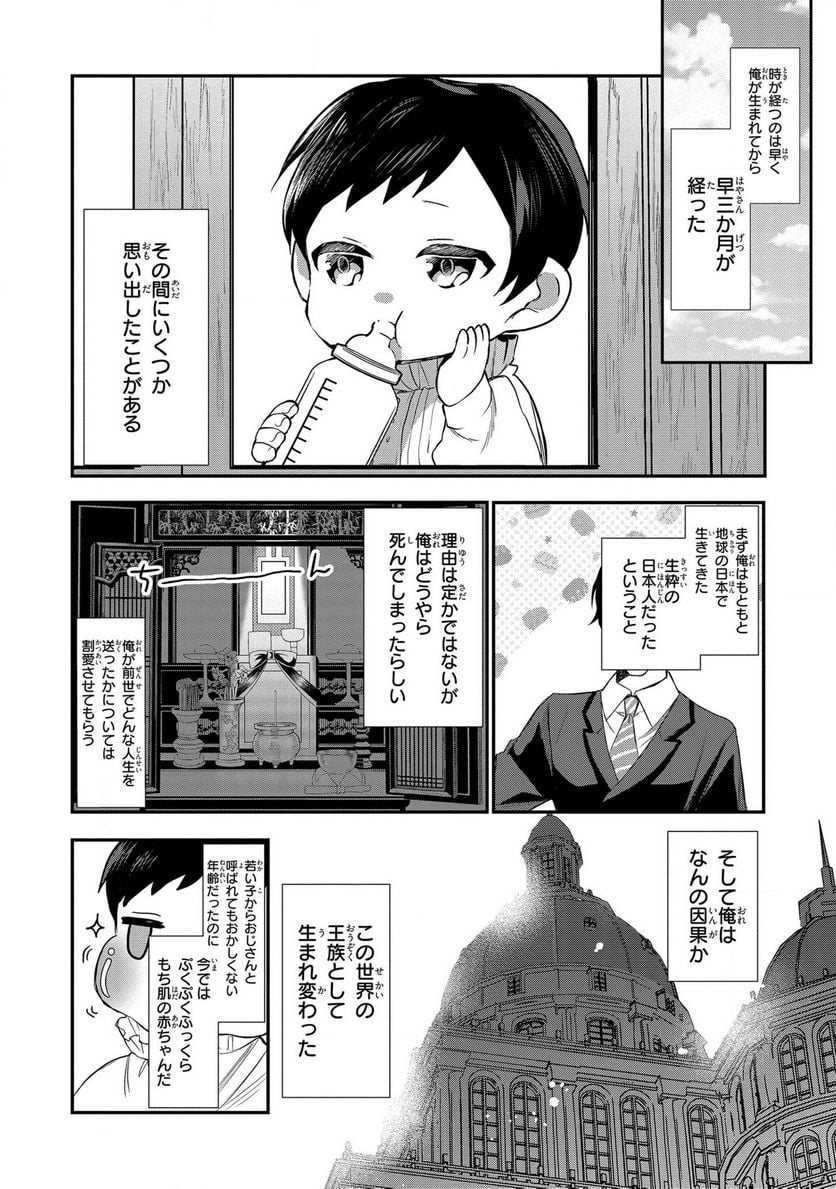 第七王子に生まれたけど、何すりゃいいの? - 第1話 - Page 4