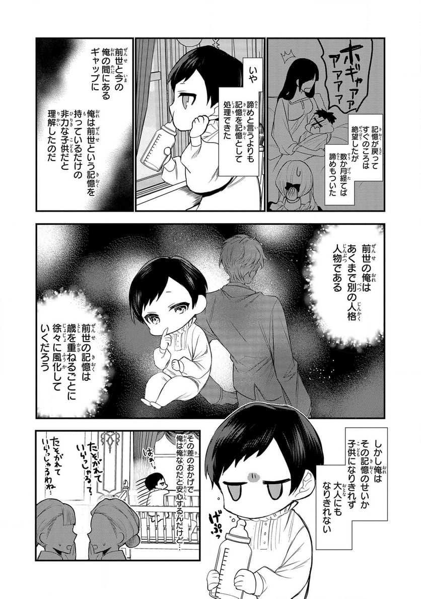 第七王子に生まれたけど、何すりゃいいの? - 第1話 - Page 5