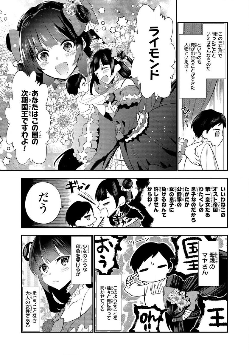 第七王子に生まれたけど、何すりゃいいの? - 第1話 - Page 6