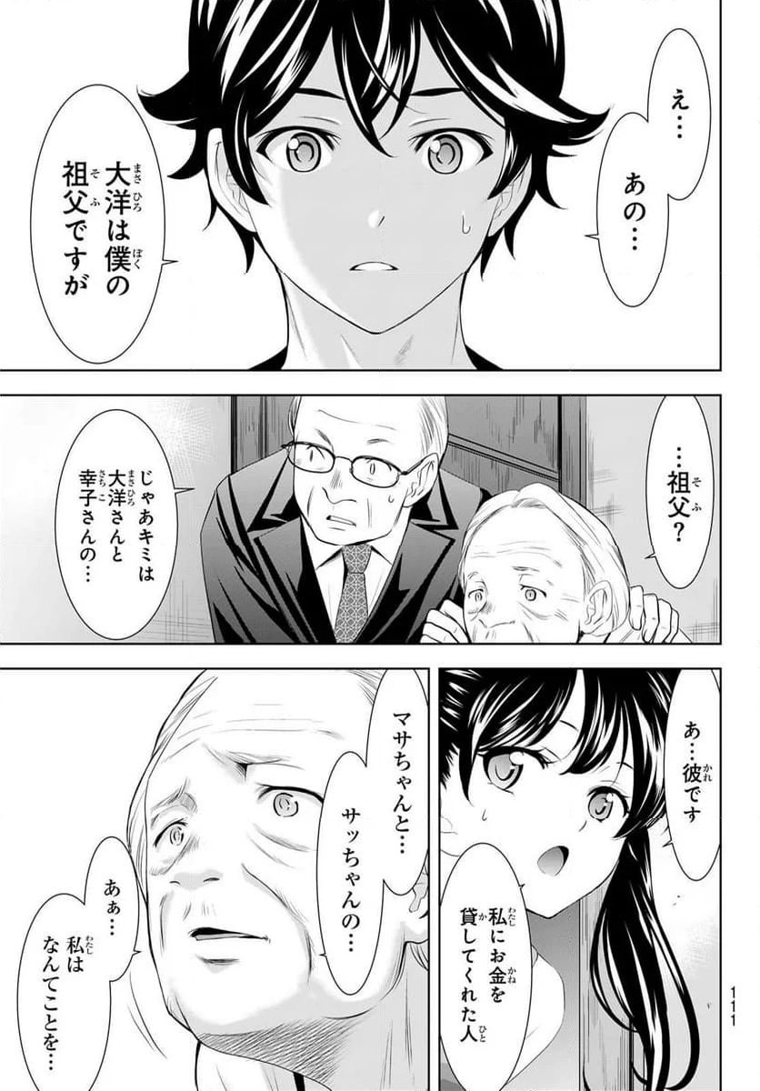 女神のカフェテラス - 第163話 - Page 11