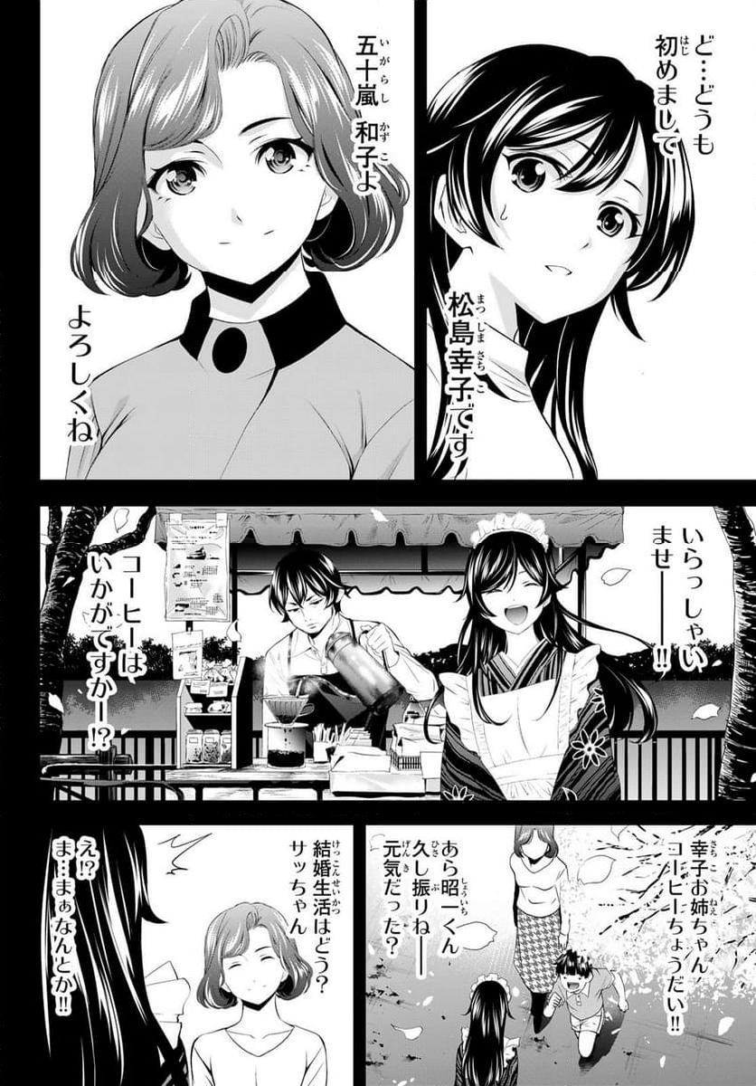 女神のカフェテラス - 第163話 - Page 12