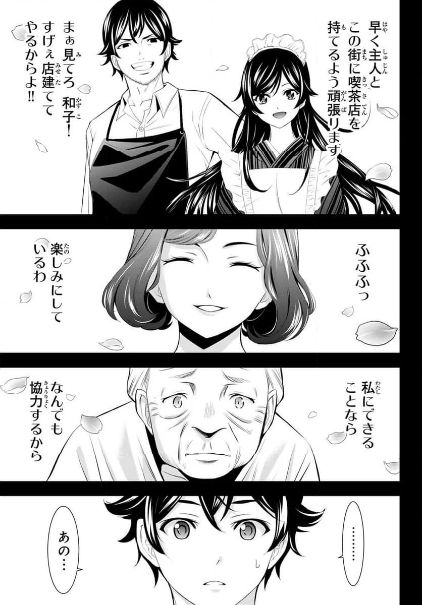 女神のカフェテラス - 第163話 - Page 13