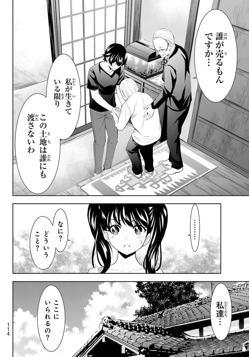 女神のカフェテラス - 第163話 - Page 14