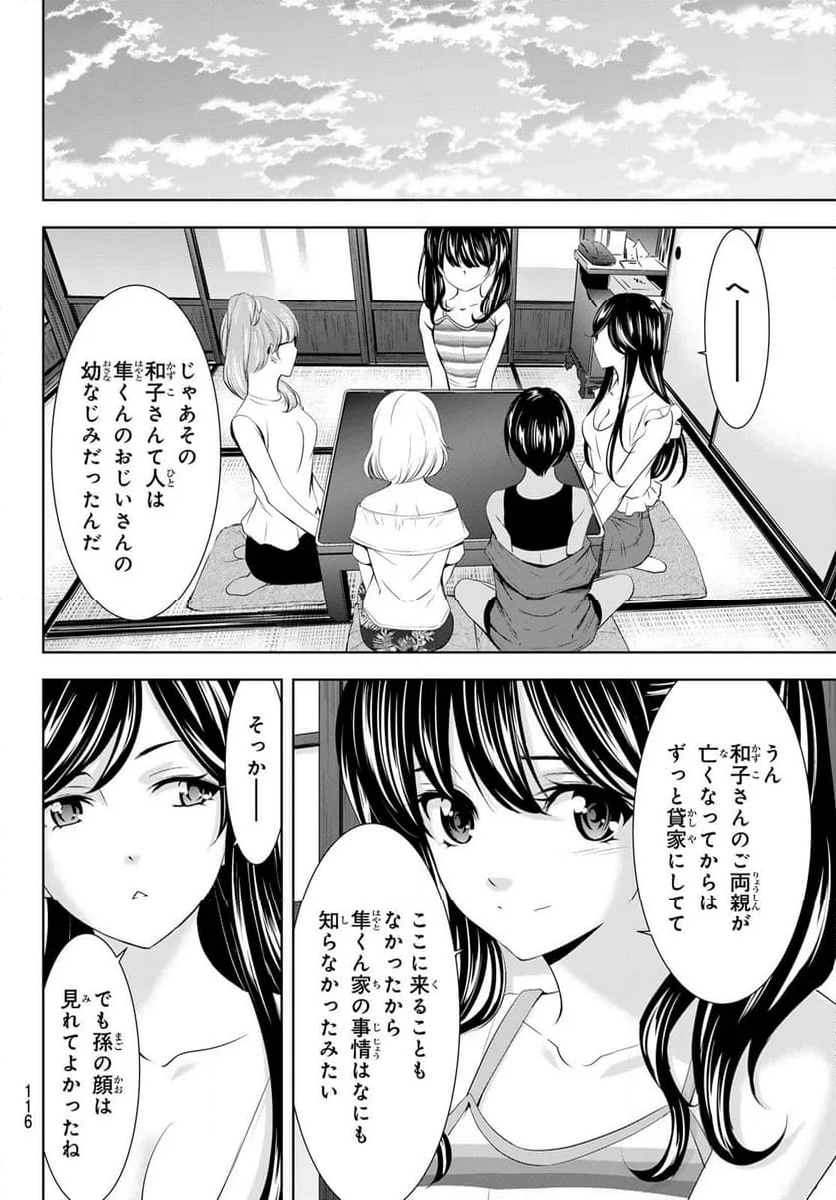 女神のカフェテラス - 第163話 - Page 16