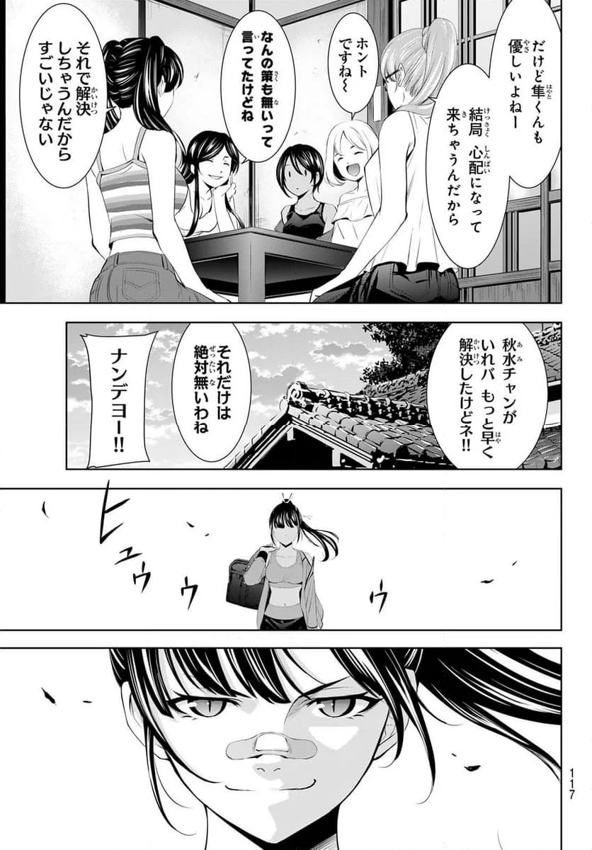 女神のカフェテラス - 第163話 - Page 17