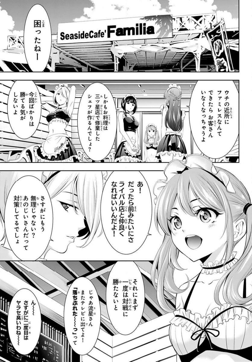 女神のカフェテラス - 第163話 - Page 3