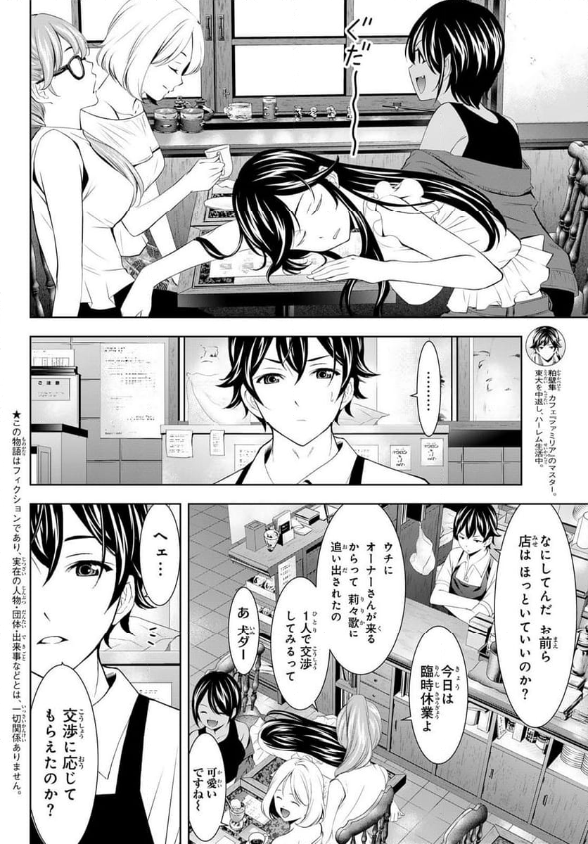 女神のカフェテラス - 第163話 - Page 4