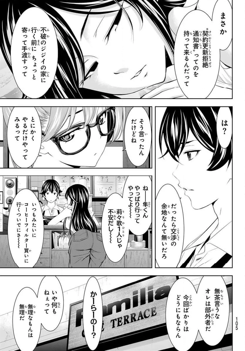 女神のカフェテラス - 第163話 - Page 5