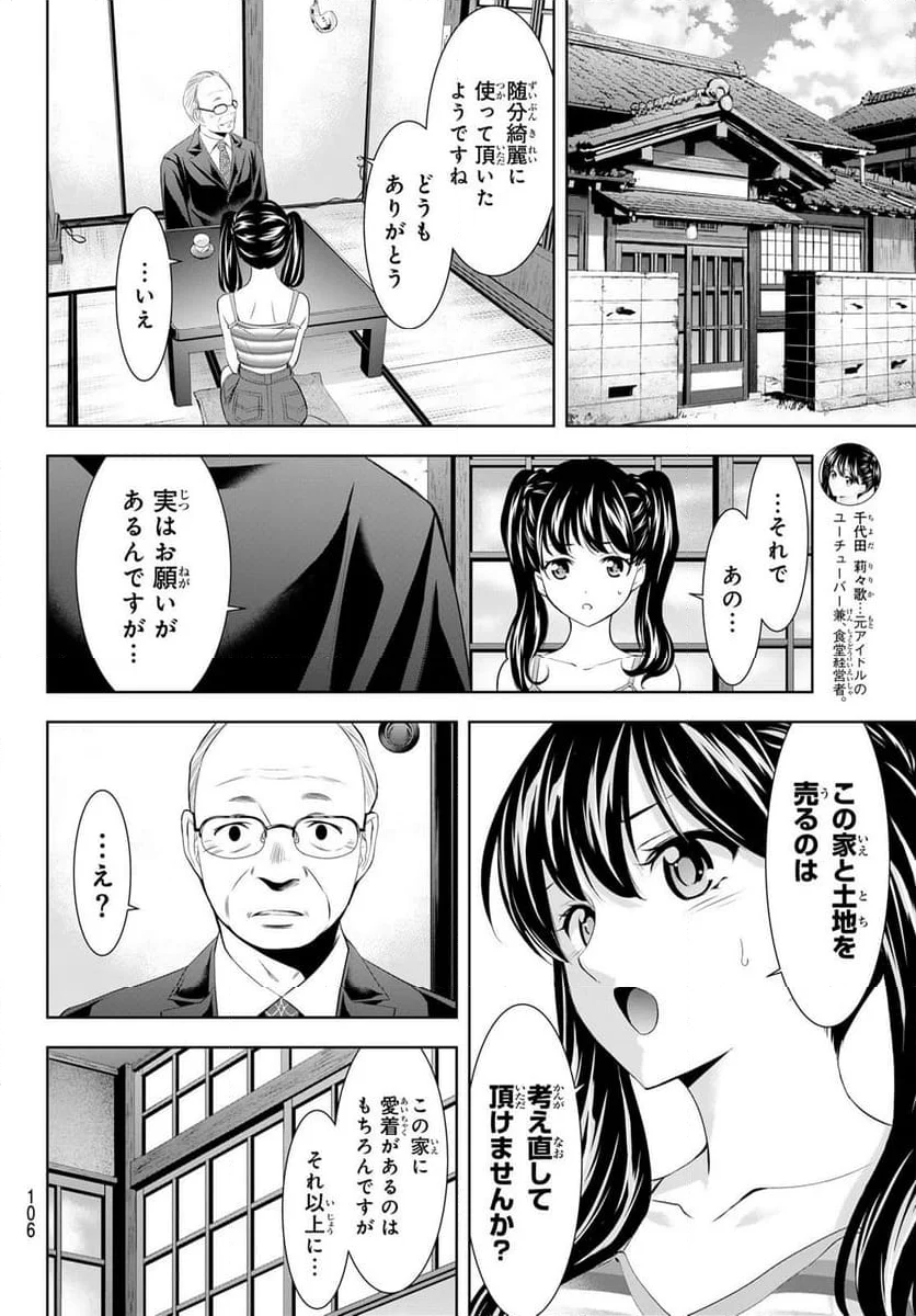 女神のカフェテラス - 第163話 - Page 6