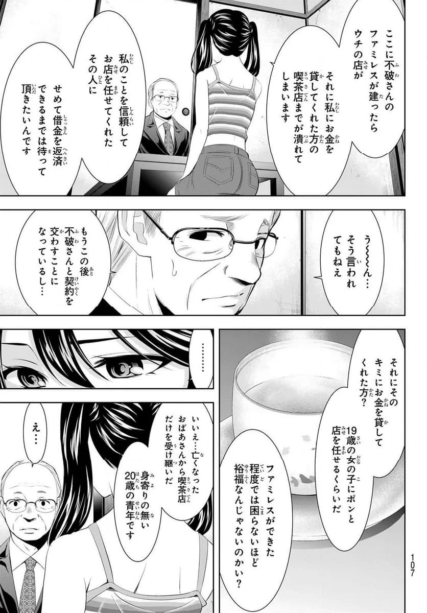 女神のカフェテラス - 第163話 - Page 7