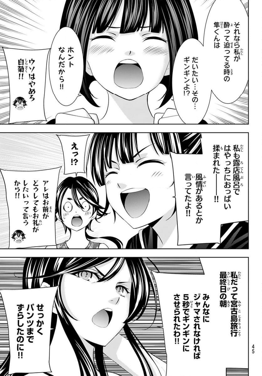 女神のカフェテラス - 第165話 - Page 11