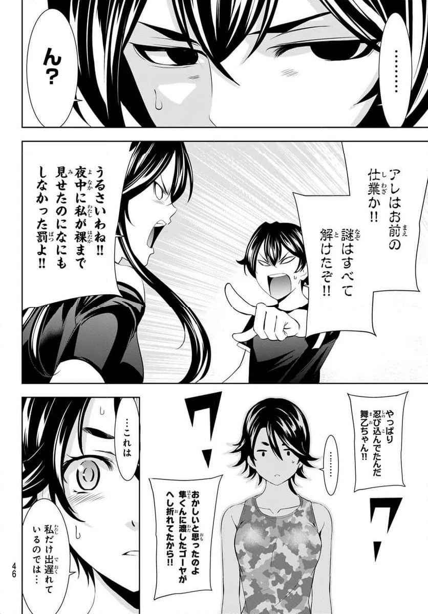 女神のカフェテラス - 第165話 - Page 12