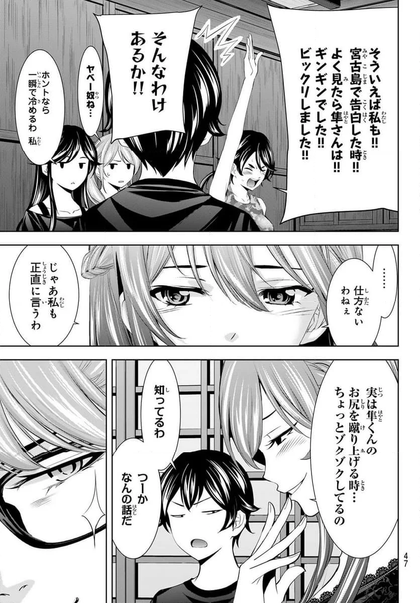 女神のカフェテラス - 第165話 - Page 13