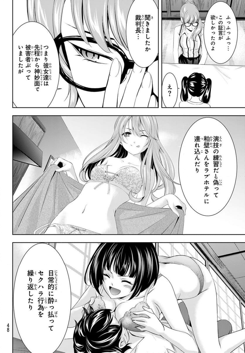 女神のカフェテラス - 第165話 - Page 14