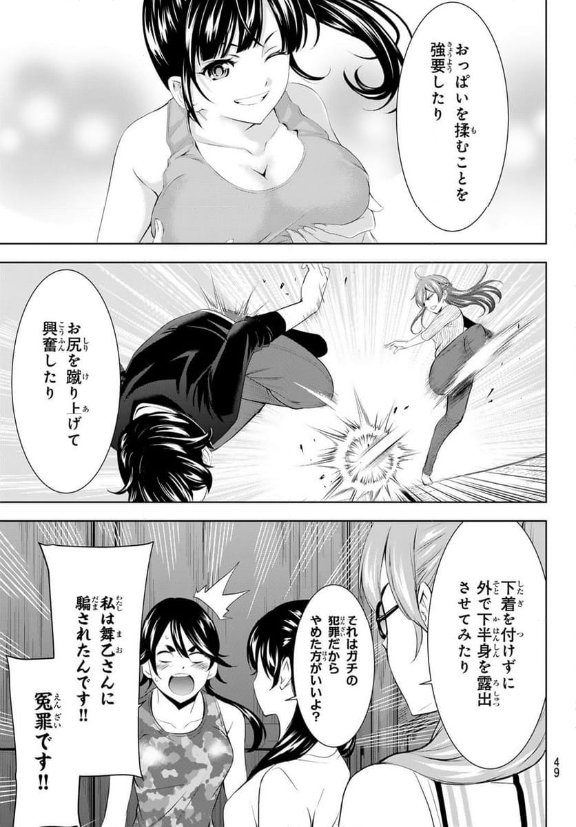 女神のカフェテラス - 第165話 - Page 15