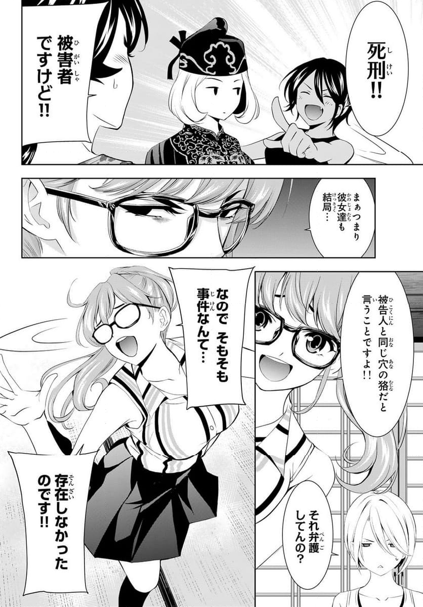 女神のカフェテラス - 第165話 - Page 16