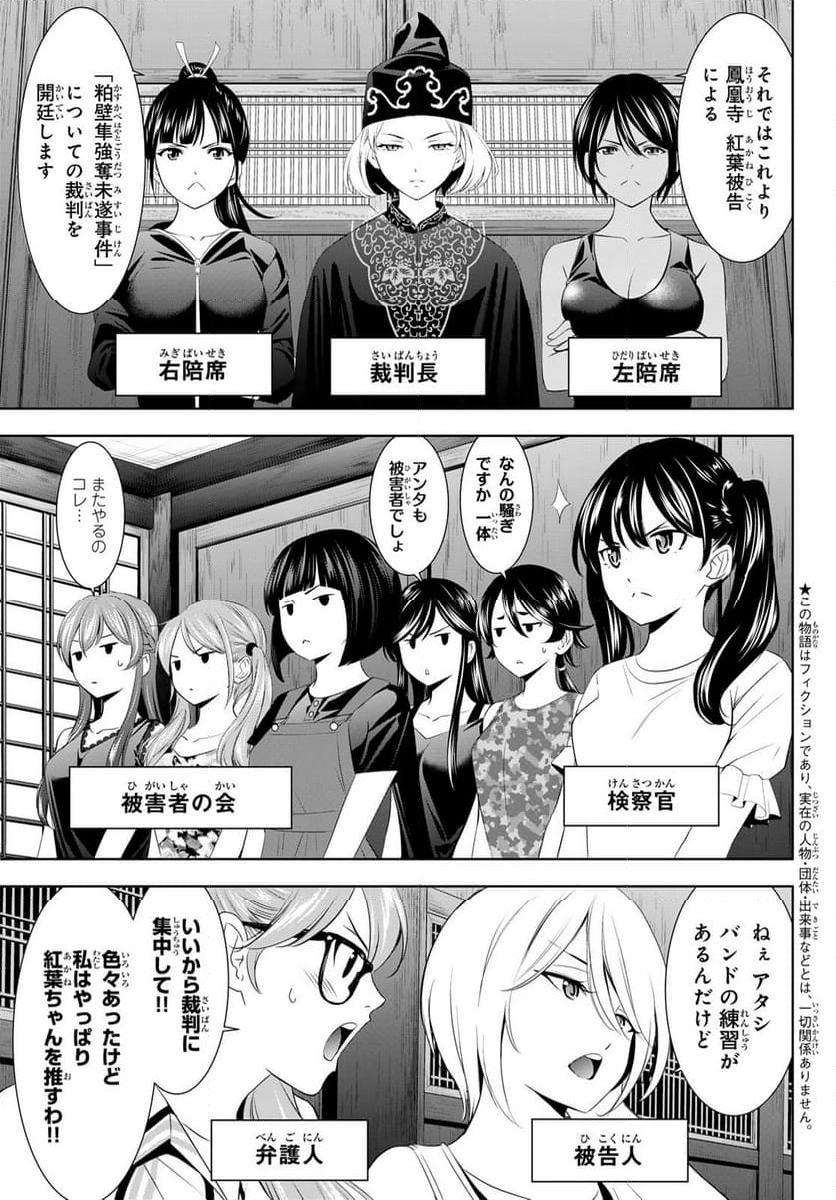 女神のカフェテラス - 第165話 - Page 3