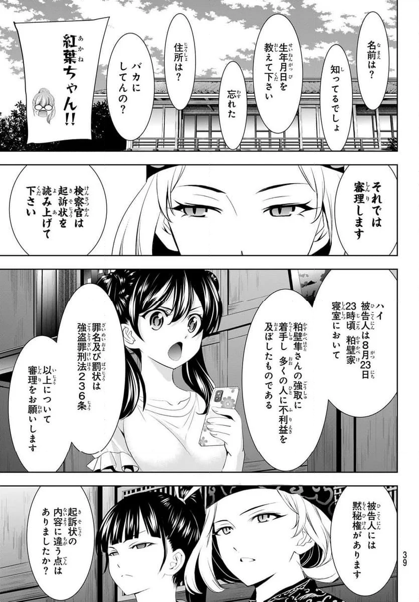 女神のカフェテラス - 第165話 - Page 5