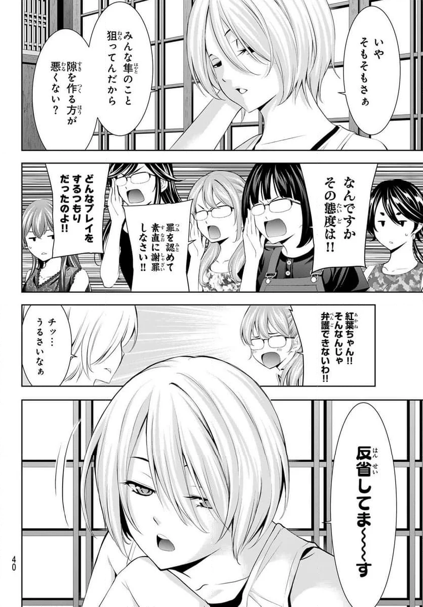 女神のカフェテラス - 第165話 - Page 6