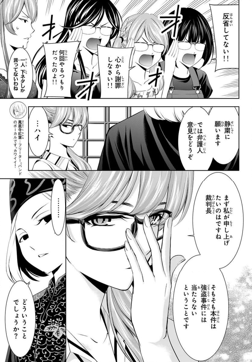 女神のカフェテラス - 第165話 - Page 7