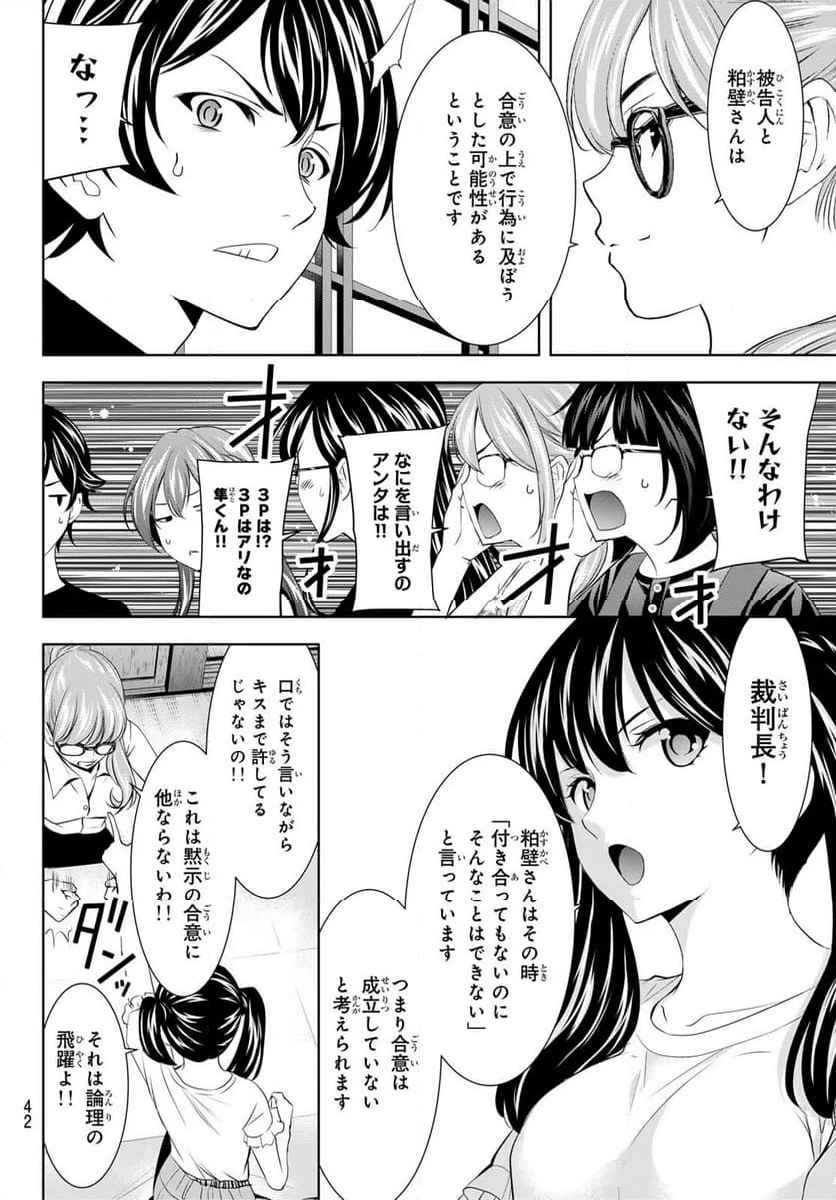 女神のカフェテラス - 第165話 - Page 8