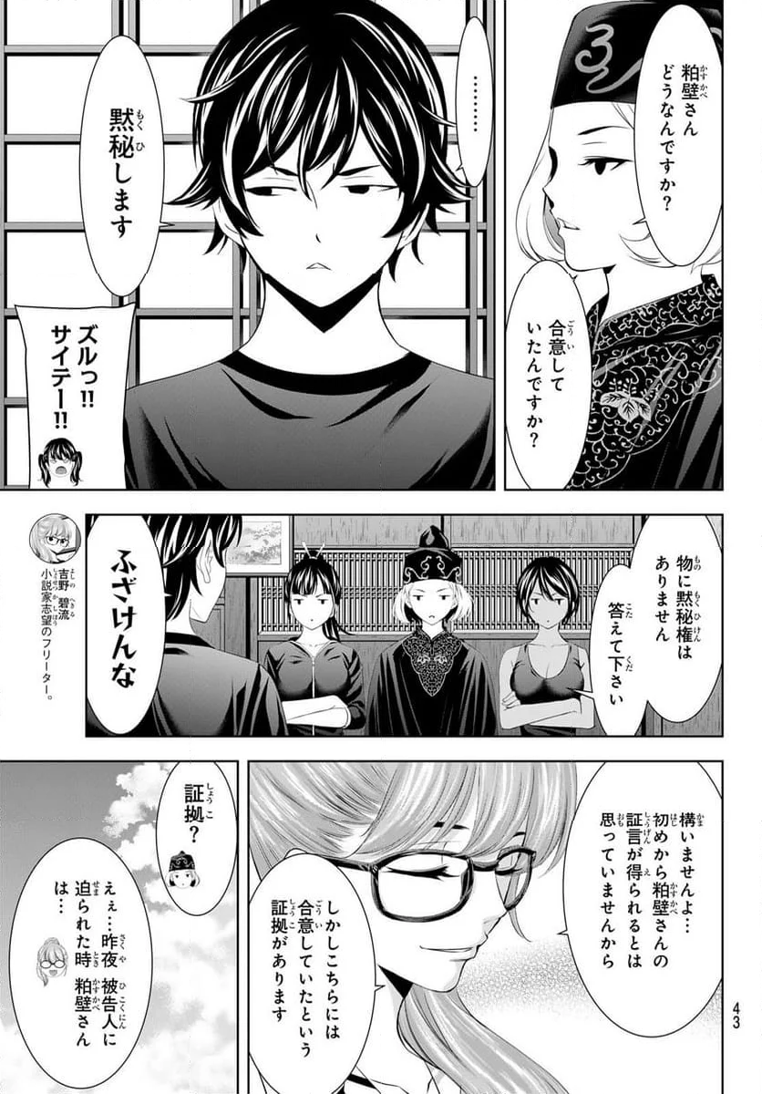 女神のカフェテラス - 第165話 - Page 9