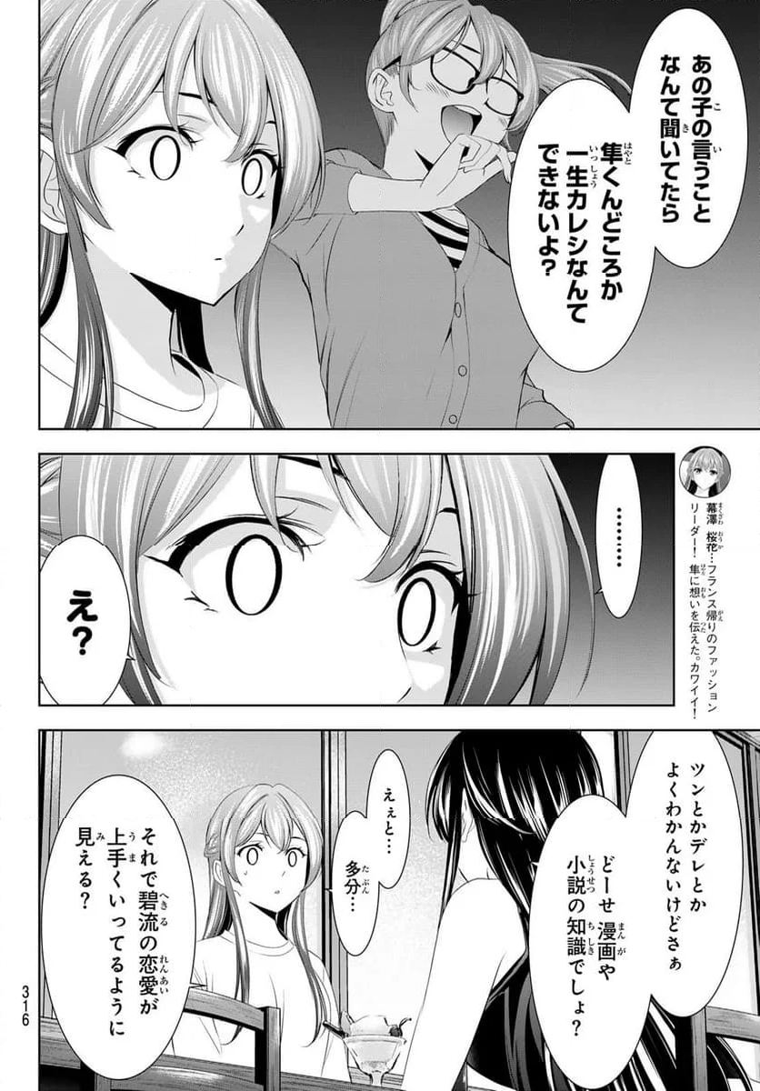 女神のカフェテラス - 第166話 - Page 12