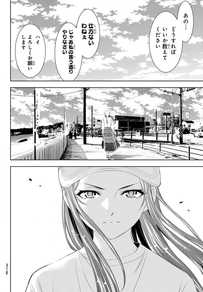 女神のカフェテラス - 第166話 - Page 14