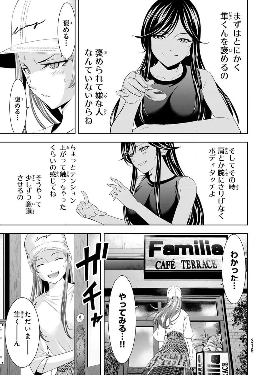 女神のカフェテラス - 第166話 - Page 15