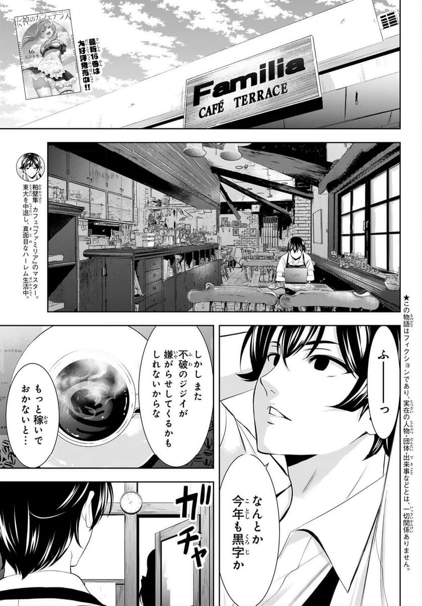 女神のカフェテラス - 第166話 - Page 3