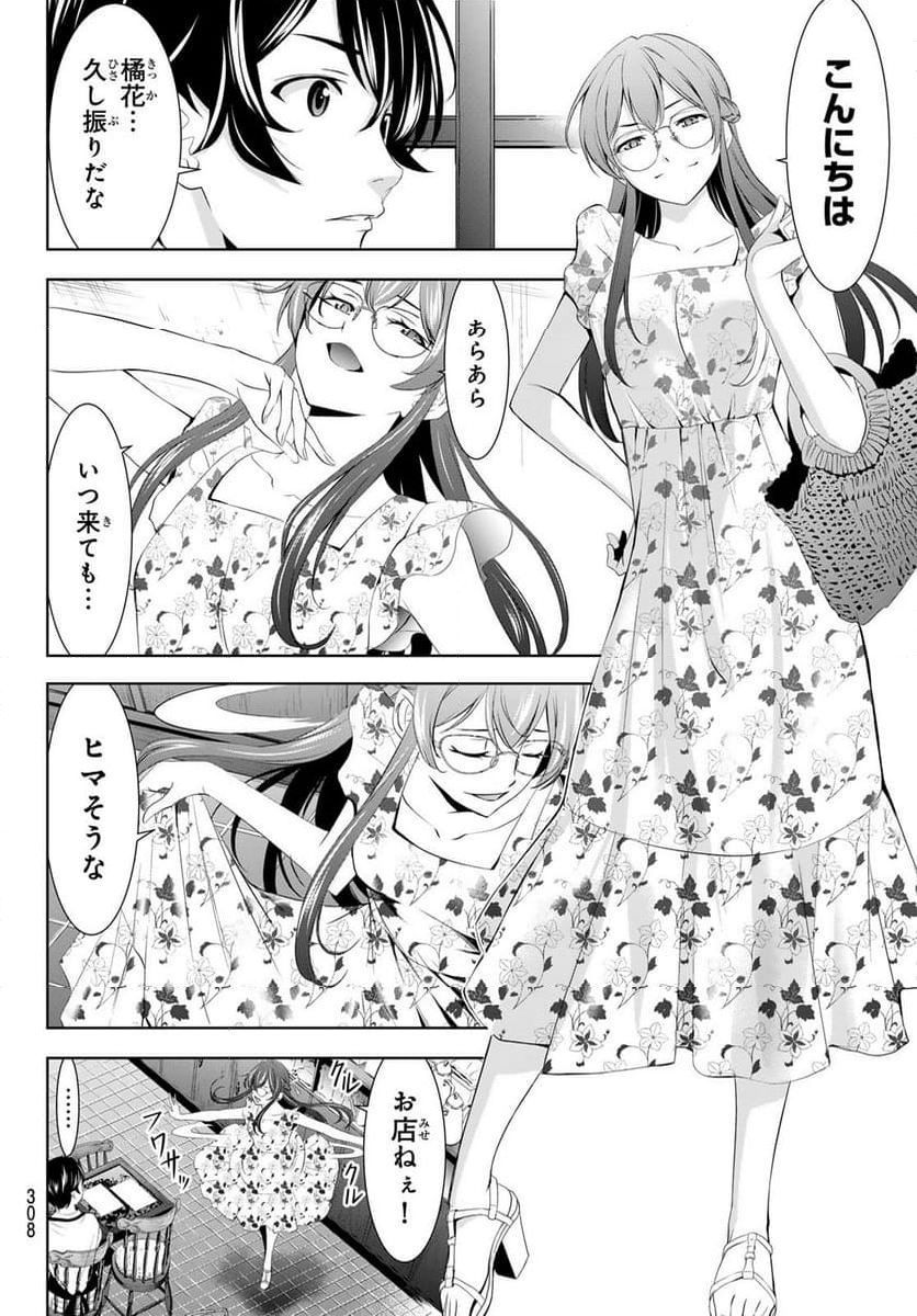 女神のカフェテラス - 第166話 - Page 4