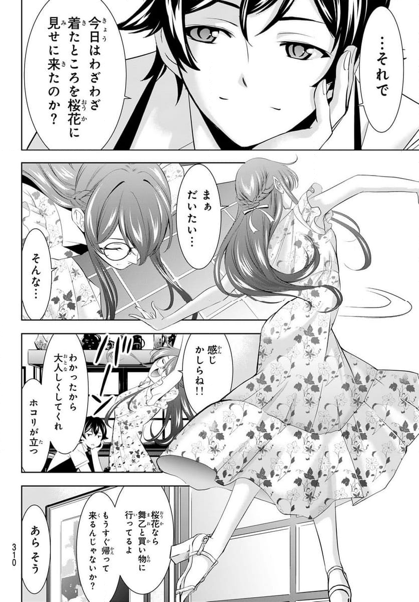 女神のカフェテラス - 第166話 - Page 6