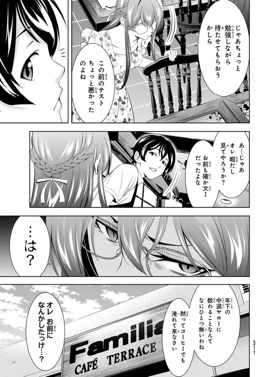 女神のカフェテラス - 第166話 - Page 7