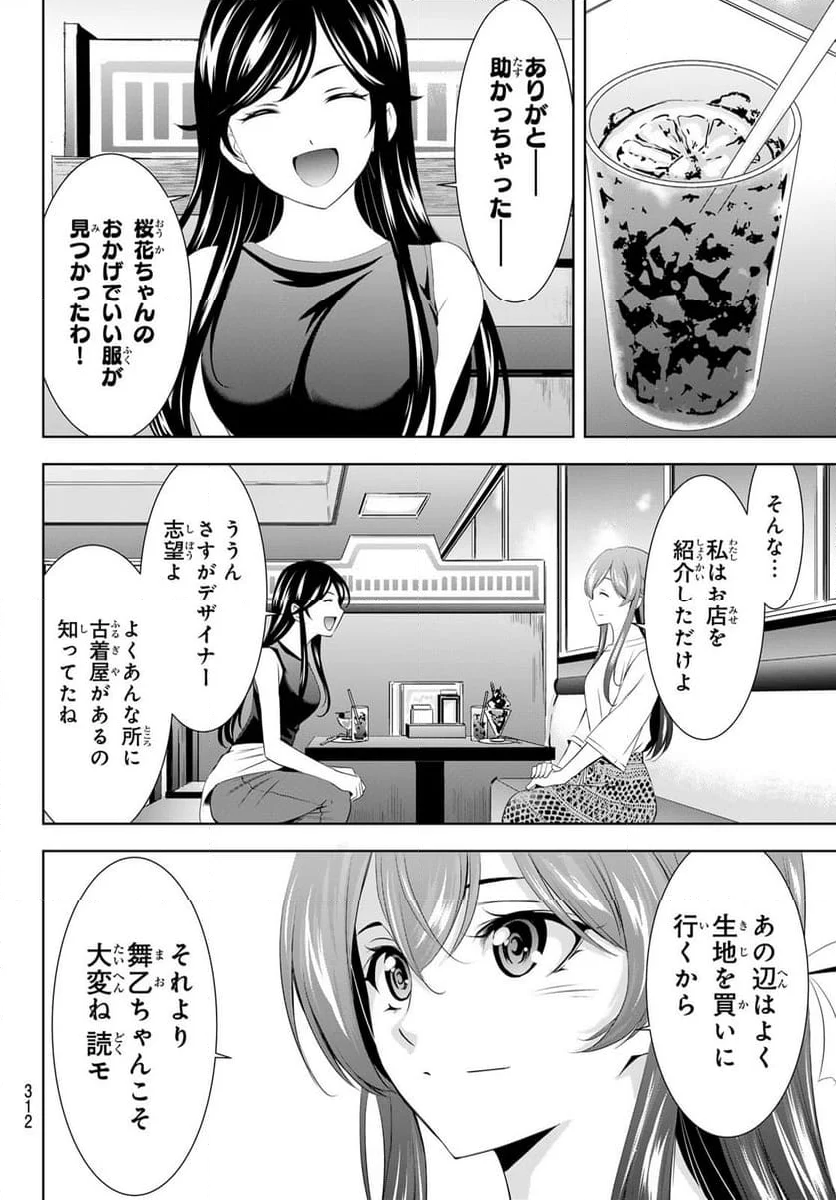 女神のカフェテラス - 第166話 - Page 8