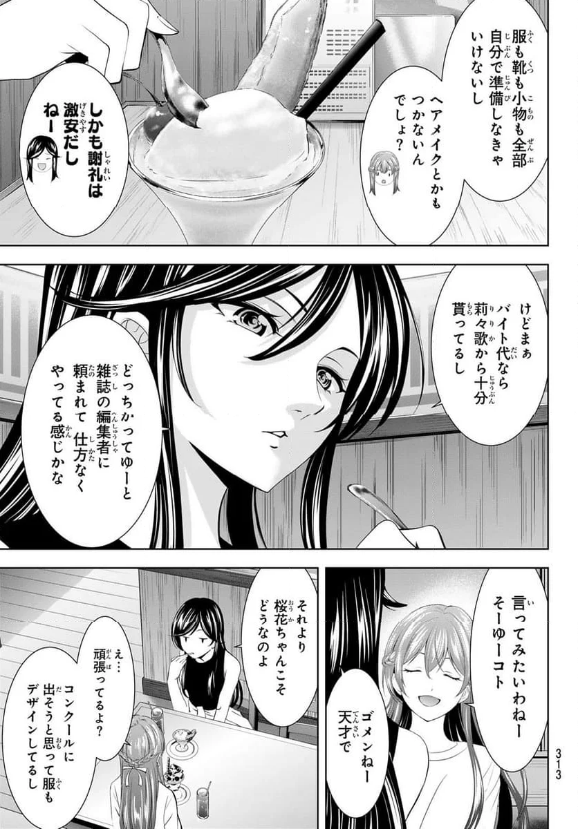 女神のカフェテラス - 第166話 - Page 9