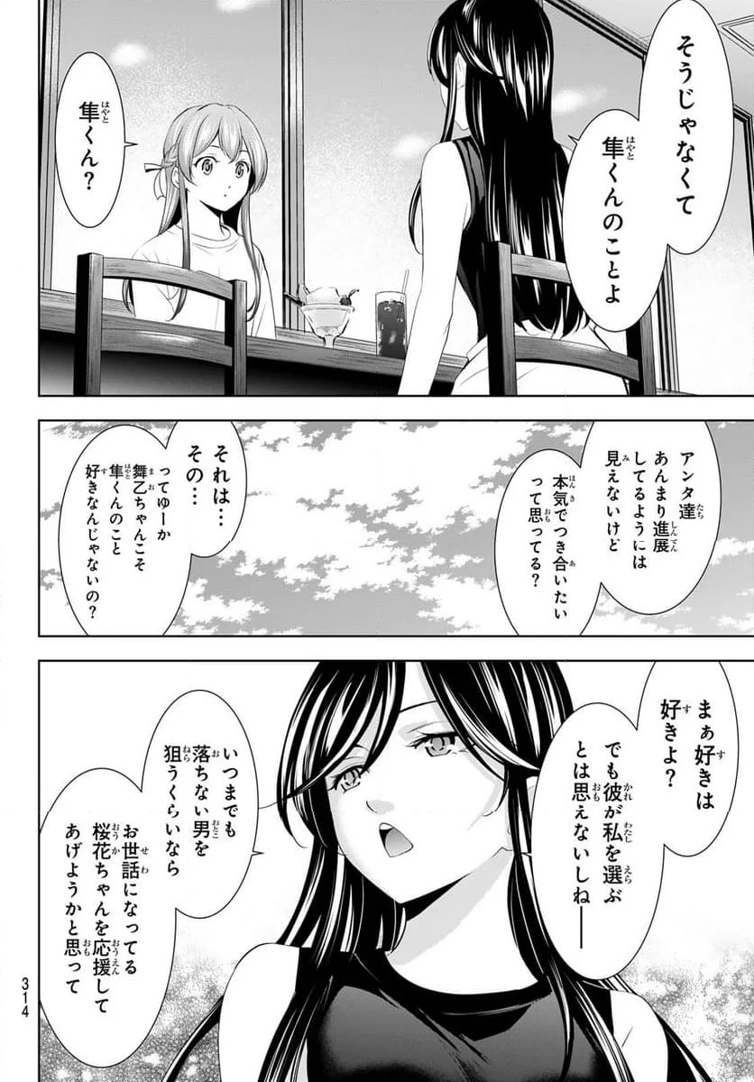 女神のカフェテラス - 第166話 - Page 10