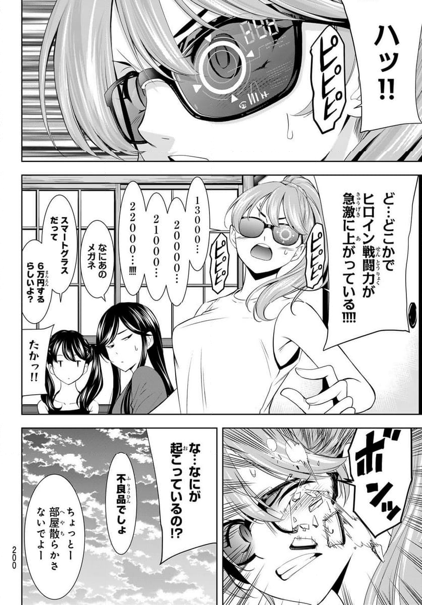 女神のカフェテラス - 第167話 - Page 14