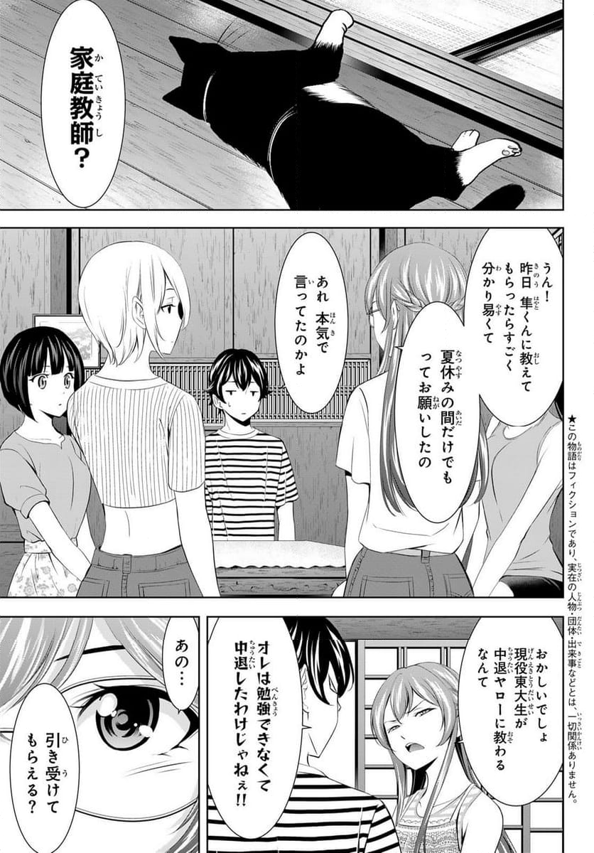 女神のカフェテラス - 第167話 - Page 3