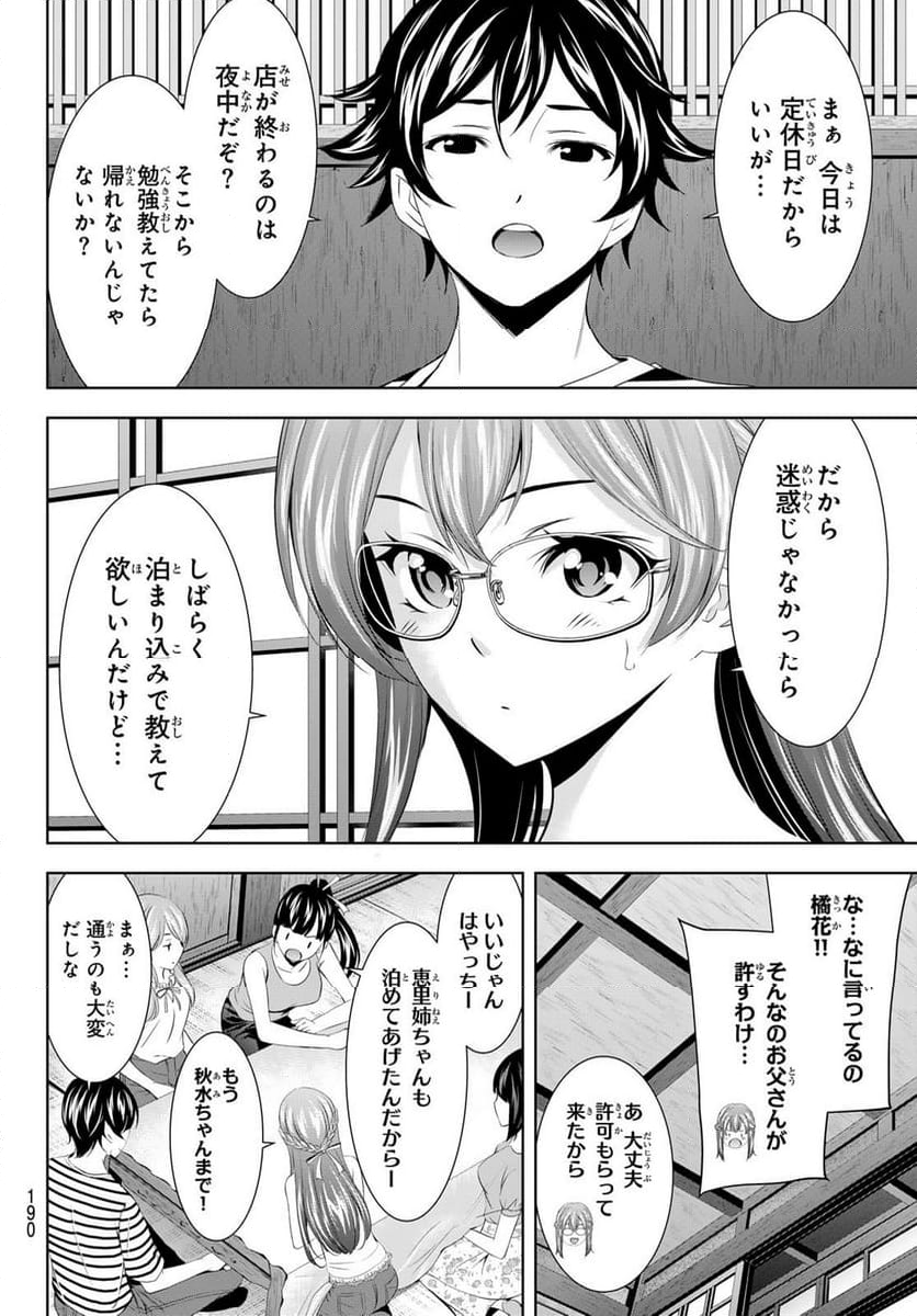 女神のカフェテラス - 第167話 - Page 4