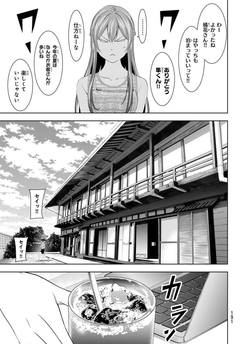 女神のカフェテラス - 第167話 - Page 5