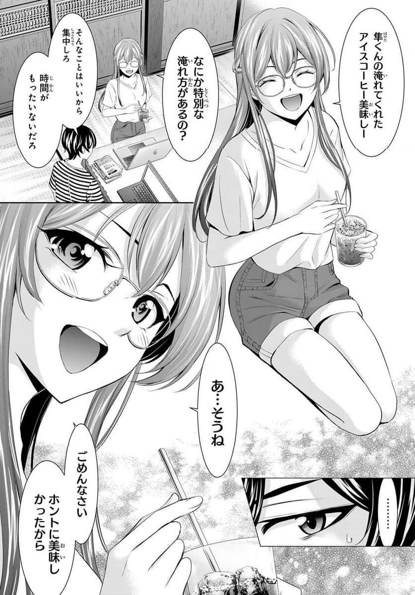 女神のカフェテラス - 第167話 - Page 6