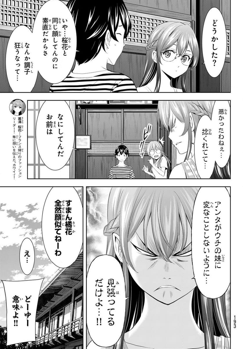 女神のカフェテラス - 第167話 - Page 7