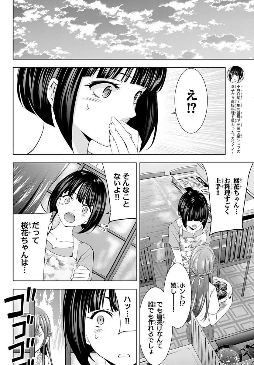 女神のカフェテラス - 第167話 - Page 8