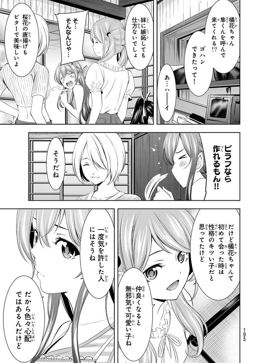 女神のカフェテラス - 第167話 - Page 9