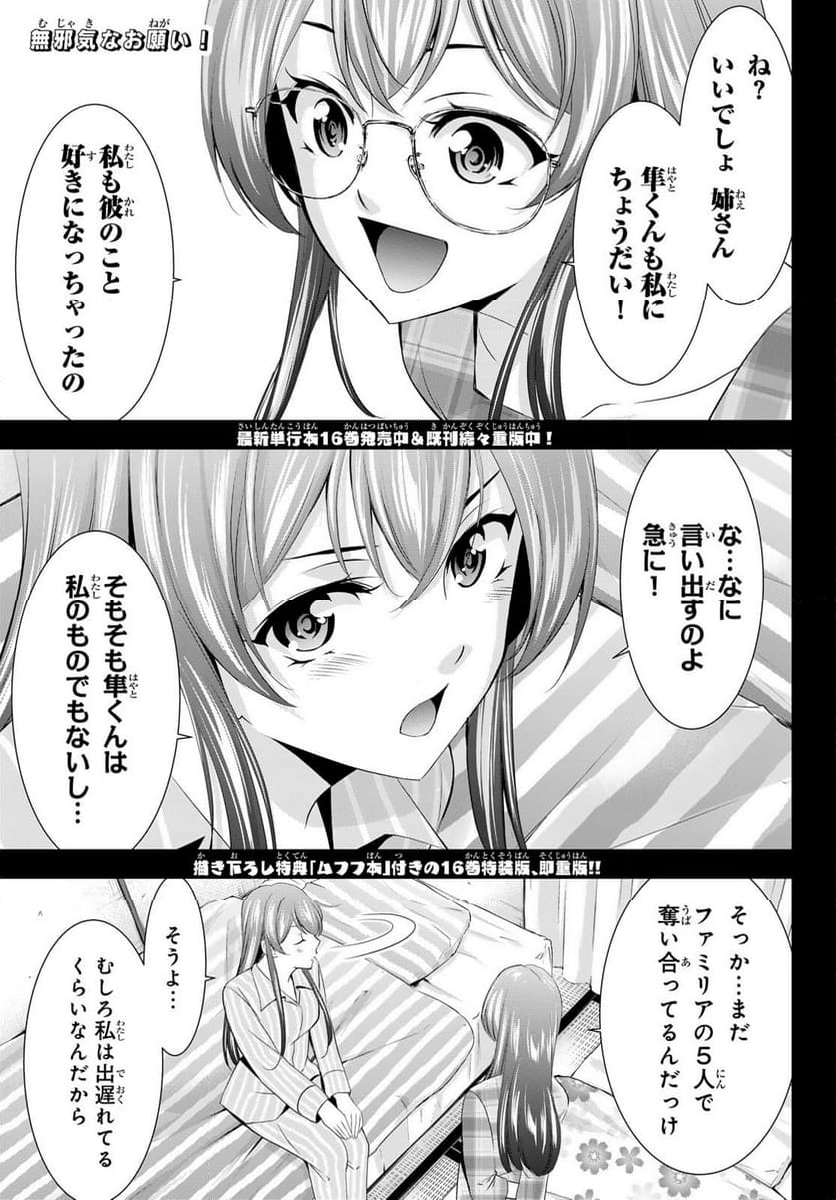 女神のカフェテラス - 第168話 - Page 1