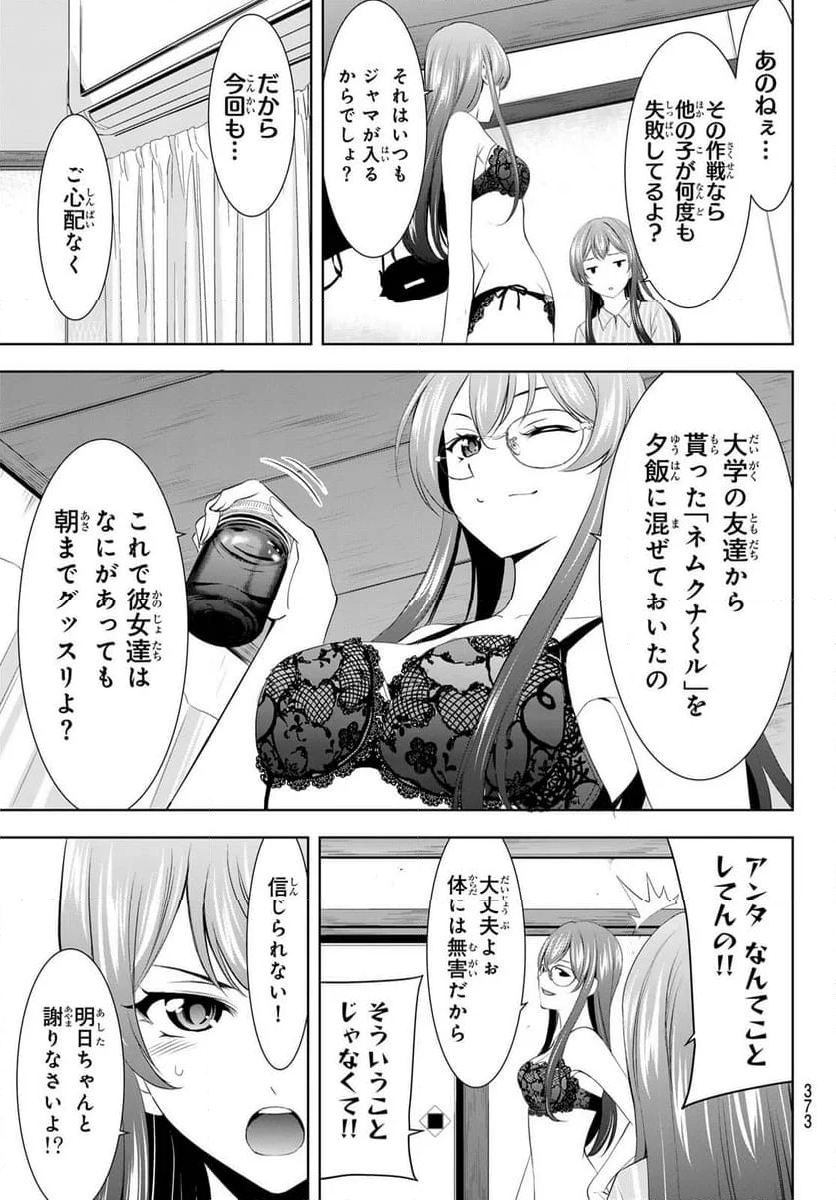 女神のカフェテラス - 第168話 - Page 11