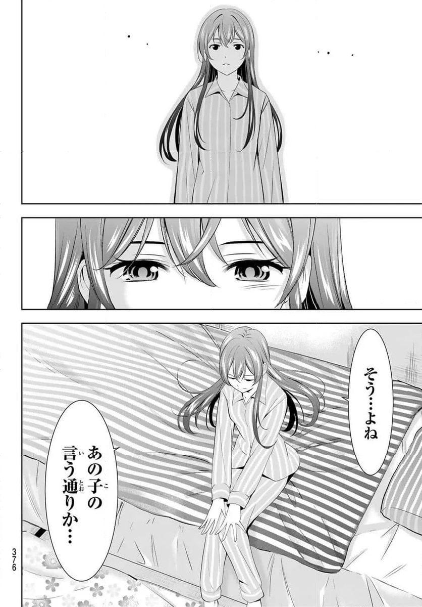 女神のカフェテラス - 第168話 - Page 14