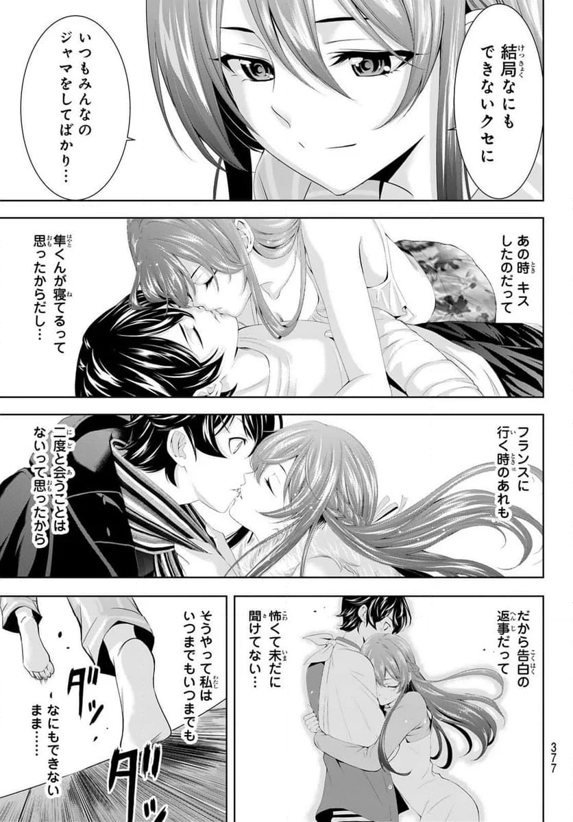 女神のカフェテラス - 第168話 - Page 15